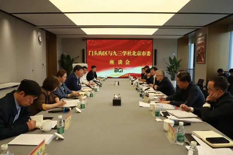 同心聚力 共谋发展 九三学社北京市委和门头沟区召开座谈会