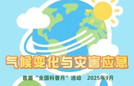 九三学社北京市委科普委启动科普月活动