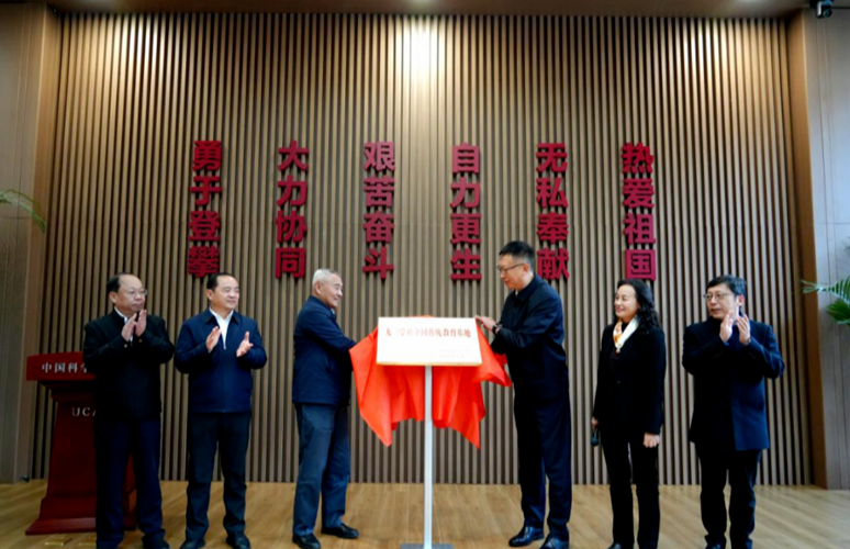 邵鸿为九三学社全国传统教育基地——“中国科学院与‘两弹一星’纪念馆”揭牌