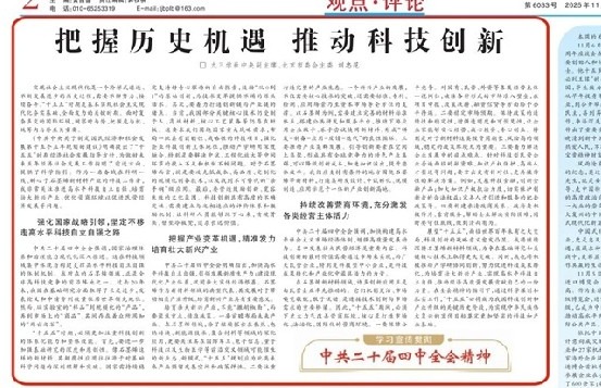 刘忠范：把握历史机遇 推动科技创新