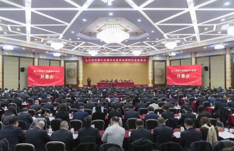 九三学社十五届四中全会在京开幕