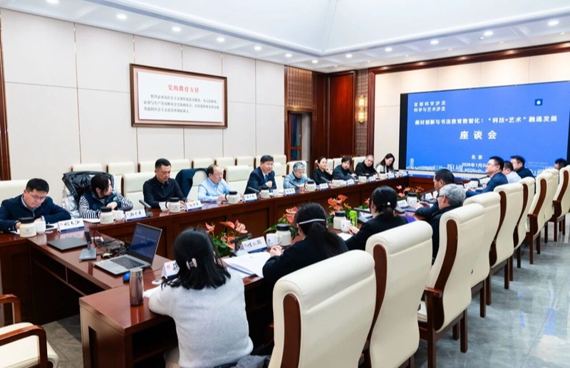 首都科学沙龙暨科学与艺术沙龙活动在首都师范大学成功举办