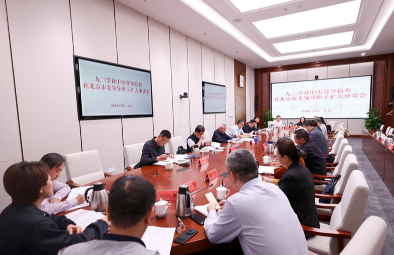 邵鸿率队督导检查社北京市委社务工作
